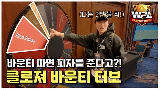[WPL x 임요환] WSOP Europe 2026 #5 | The Closer Turbo Bounty  | #홀덤