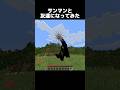 太陽の巨人と仲良くなってみた結果... #shorts #マインクラフト #マイクラ