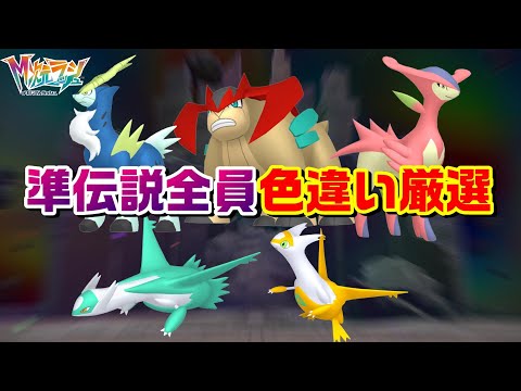 【M次元ラッシュ】 ラティアス・ラティオスに会いに行きます 準伝説色違い出すまで終われない配信【レジェンズZA】【ZA】