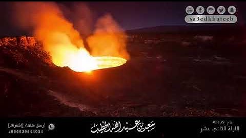 آيات تبكي الصخر بصوت سعيد الخطيب