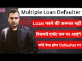 Multiple Loan Defaulter | Personal Loan Repayment Nahi Kiya To Kya Hoga?