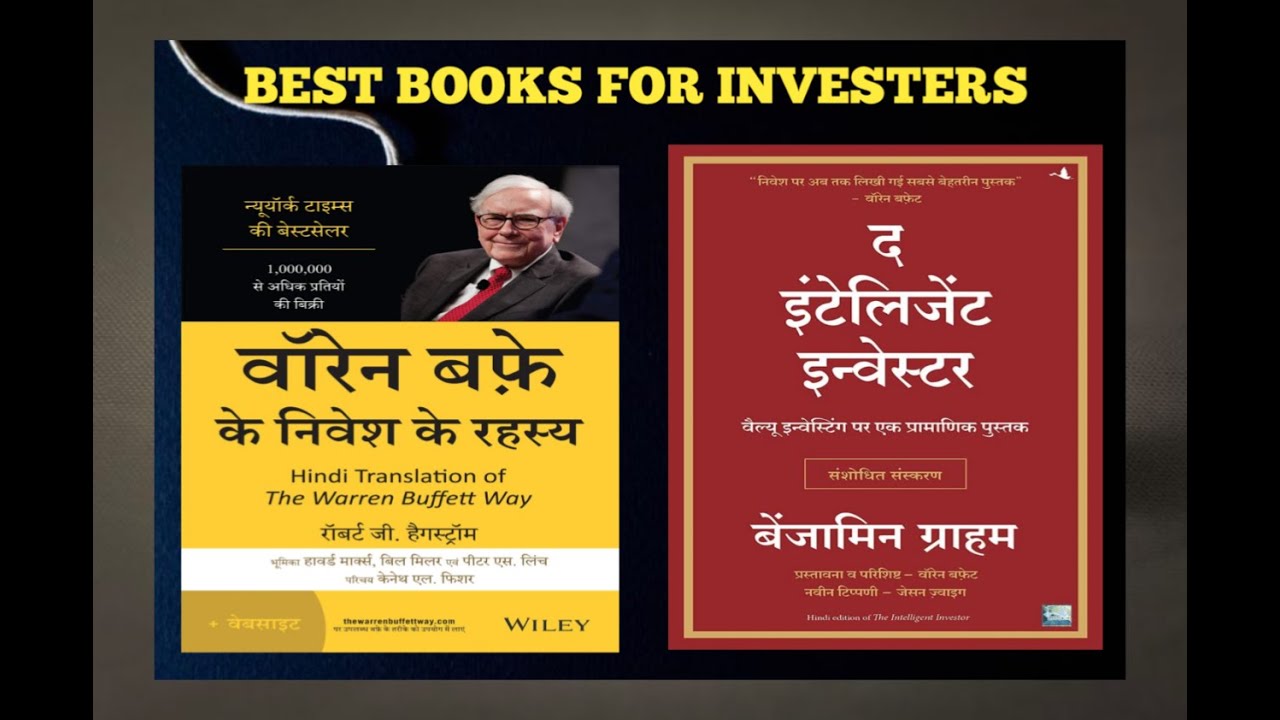 BEST BOOKS FOR SHARE MARKET INVESTERS हर इंवेस्टर के पास यह दोनो किताबे