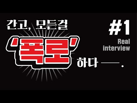 간고 김동현 모든걸 폭로하다 1 (P씨, H씨 약투)