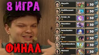 Cильвернейм комментирует ФИНАЛ ЧЕМПИОНАТА МИРА | Игра 8 | SilverName Best Moments Hearthstone