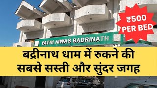 Budget Stay In Badrinath Dham | GMVN Yatri Niwas Badrinath | Badrinath Best Stay