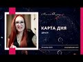 🔮Карта дня на 26 ноября. Подсказка Вселенной. Деньги