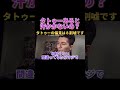 タトゥーの偏見はほぼウソ。騙されるな。【切り抜き】#djふぉい #shorts