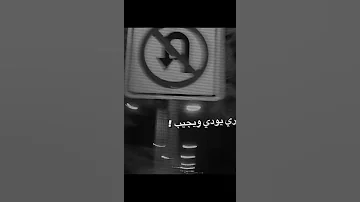 راح وبقيت لوحدي 