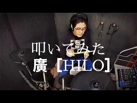 【ドラムカバー】二輪草  /  川中美幸      叩いてみた　廣［HILO］
