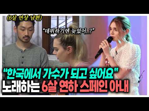 한국어는 마스터! 한국에서 가수가 되고 싶어하는 6살 연하 스페인 라라 | KBS 200707 방송