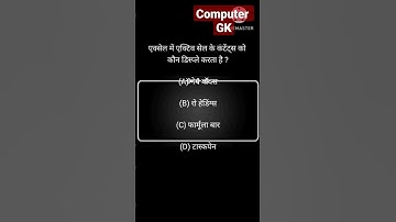 Computer gk question  !! #shorts #trending #computer