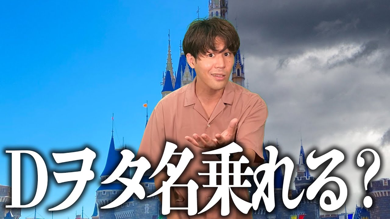 How can I become a D-otaku? - YouTube