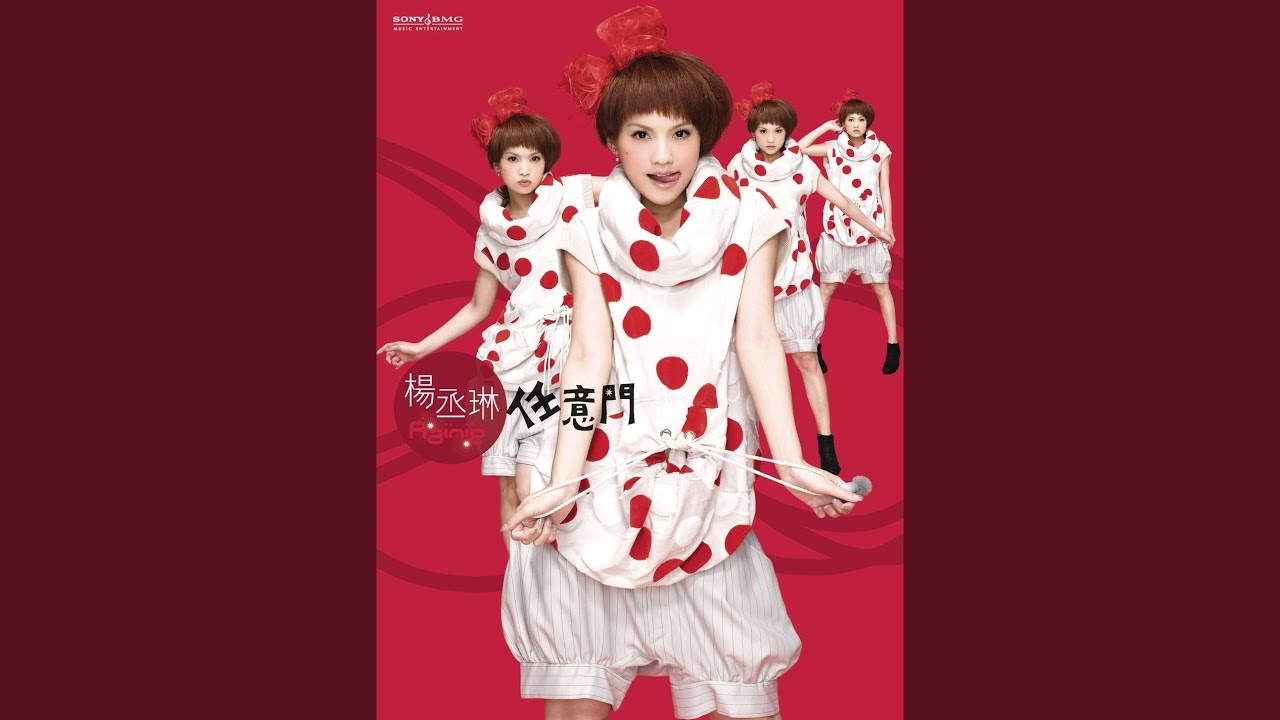 你是壞人 - Ni Shi Huai Ren