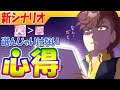 新シナリオ/伸びに100以上差が出る心得解説【ウマ娘/作画修正1.7h/編集20.8h(内検証7h)】