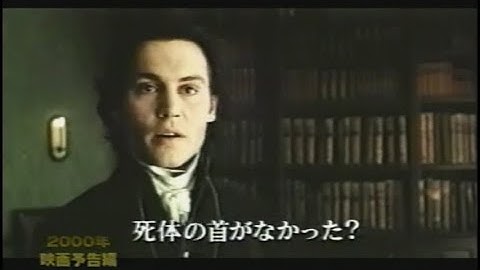 映画「スリーピー・ホロウ」(2000) 日本版劇場公開予告編 Sleepy Hollow Japanese Theatrical Trailer
