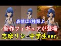 『ゆるキャン△ SEASON2 志摩リン[中学生Ver.] 1/7 完成品フィギュア』の予約受付がスタート！！
