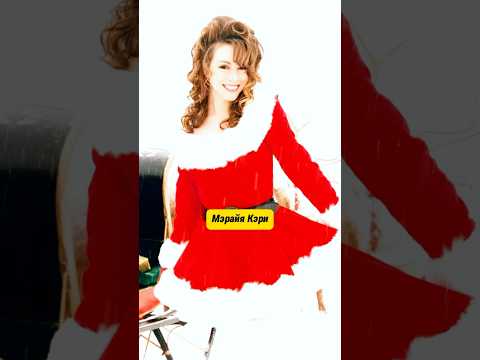 Как создавался хит Мэрайи Кэри #хит #alliwantforchristmasisyou #МэрайяКэри #новыйгод #2025
