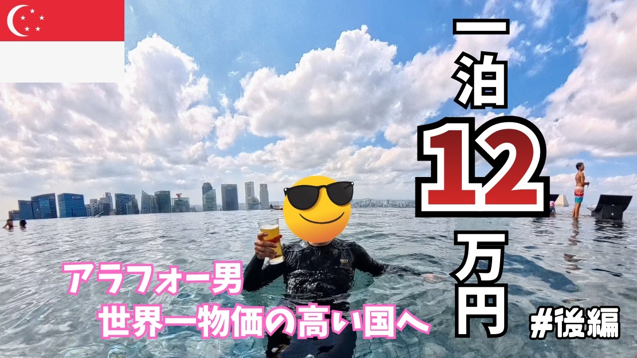 【大人の贅沢】1泊12万円のマリーナベイサンズ宿泊｜シンガポールひとり旅#後編　2026/02/01-02