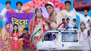 কিপ্টের বিয়ে | Kipter Biye | Bangla Funny Video | Sofik & Sraboni | Palli Gram TV Comedy Video screenshot 4