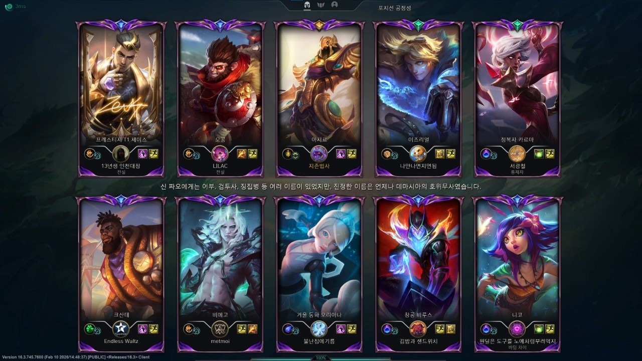 [2026 시즌] 마스터 아지르 vs 오리아나 풀게임