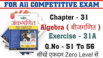 Algebra ( बीजगणित ) Chapter 31A Q.No 51 To 56 || Naveen Ankganit || RS Aggarwal New Edition