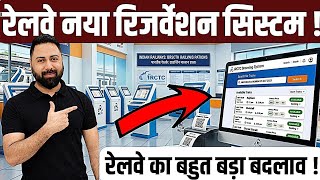 Railway Reservation New System ! Train Booking System Changes From August,Irctc Website,RailOne App screenshot 5