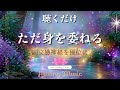 【EMDR】自然音セラピー｜神経系を優しく癒す水・自然の音｜副交感神経を優位に【聴くだけ】
