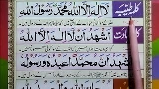 Pehla Kalma Tayyab | Kalimaat e Islam | Six Kalma of Islam | 6 Kalimas in Urdu | Dusra Kalima