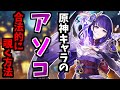 【原神】7割は知らない...かもしれない原神キャラのアノ部分を見続ける小技 #short【げんしん】