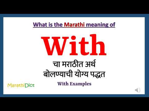 With Meaning In Marathi | With | With In Marathi Dictionary |