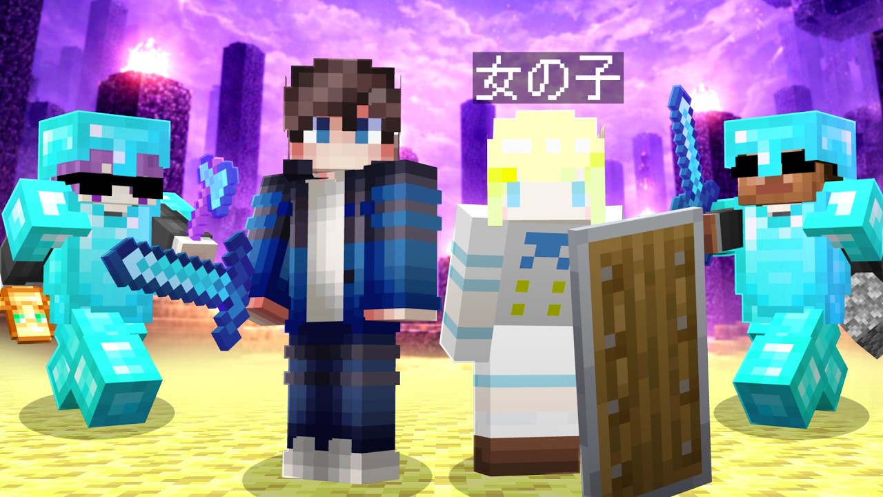女の子を守りながらエンドラ討伐する男 VS 命を狙うハンター【Minecraft】【マイクラ】