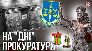 На “дні” прокуратури. Як столичні прокурори відзначали професійне свято | УП. Розслідування