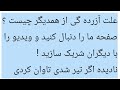 راه حل آزرده گی و خفگان از همدیگر آموزش آموزشی همزن کلیپ استاد همزن 