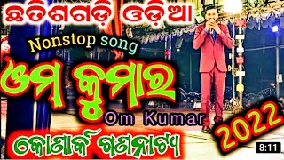 om Kumar jatra singer on stage | konark gananatya
