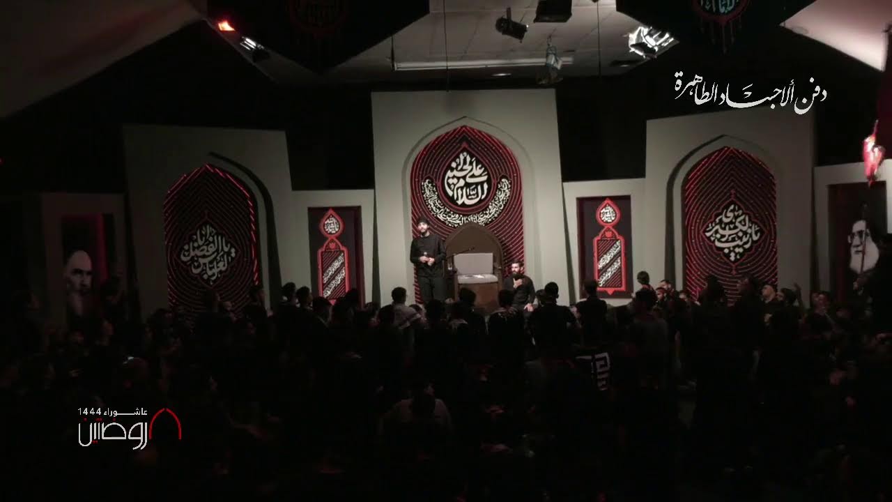 إحياء ليلة دفن الأجساد الطاهرة