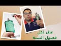 عطر دي مارلي جرينلي    