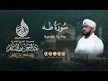 020 سورة طه المصحف المرتل الشيخ عبدالرحمن نور الإسلام برواية حفص عن عاصم