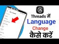 Threads Par Language Change Kaise kare||How to Change Language on Threads Account 