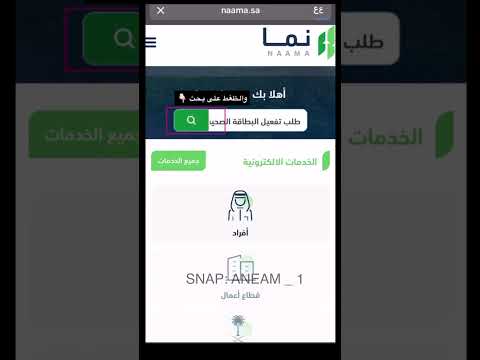 شرح رفع طلب تفعيل للبطاقة الصحية سجل المربي