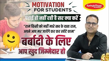 पढ़ाई में मन नहीं लग रहा है सर || Dileep Sir Springboard || Motivation For Students #springboard