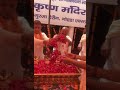 Pushpa Abishek Prabhu Jagannath,Baldev, Subhadra  #puspaabhishek, #jagannath , #radhasharandas #love