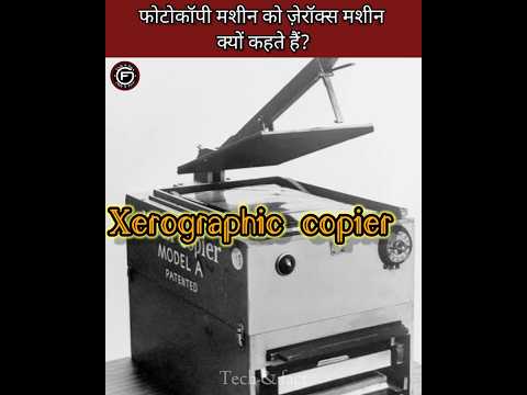 Why is a photocopy machine called a Xerox machine?#shortsvideo #youtubeshorts #viralshorts #xerox