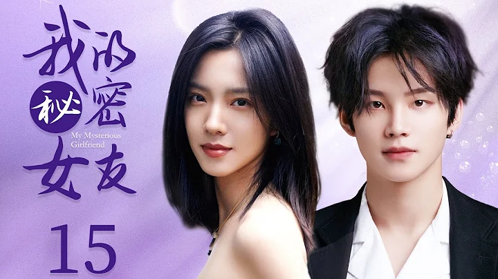 MUTLISUB《我的秘密女友》15：神秘少女從天而降，意外穿越到男子澡堂，結識了陽光少年，在他陪伴下治癒心結，兩人就此展開一場跨時空愛戀（《白日夢我》庄達菲、《月刊少女》周彥辰）❤️華語甜劇社 - 天天要聞
