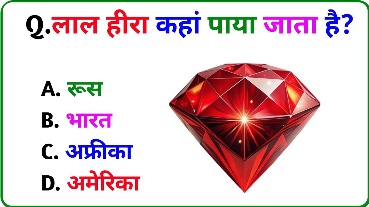 Gk Question || Gk In Hindi || Gk Question And Answer || Gk Quiz ||  SN GK CIRCLE ||