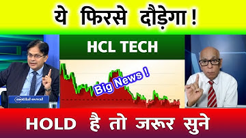 HCL TECHNOLOGIES SHARE LATEST NEWS | HCL TECH SHARE ANALYSIS | HCL TECH SHARE TARGET