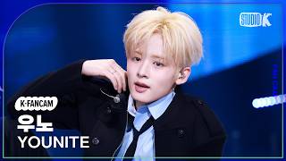 [K-Fancam] 유나이트 우노 직캠 'POSE!(姿態)' (YOUNITE WOONO Fancam) @뮤직뱅크(Music Bank) 260515