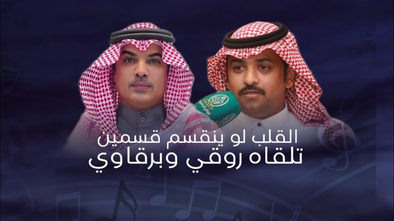 القلب لو ينقسم قسمين | كلمات : عيضه الثبيتي | اداء : مهنا العتيبي | حصرياً 2024