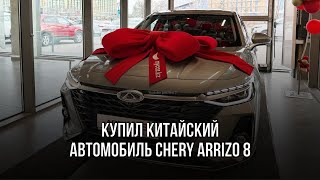 :    Chery Arrizo 8