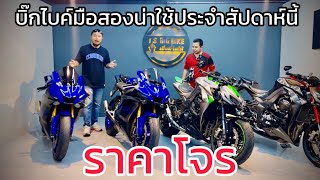 บิ๊กไบค์น่าใช้ประจำสัปดาห์นี้ #เฮียตี๋จัดให้ เสนอ #yamaha R6 #kawasaki Z1000 ช่องทางติดต่อด้านล่าง👇🏻