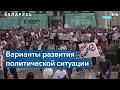 Беларусь спустя год с начала массовых протестов